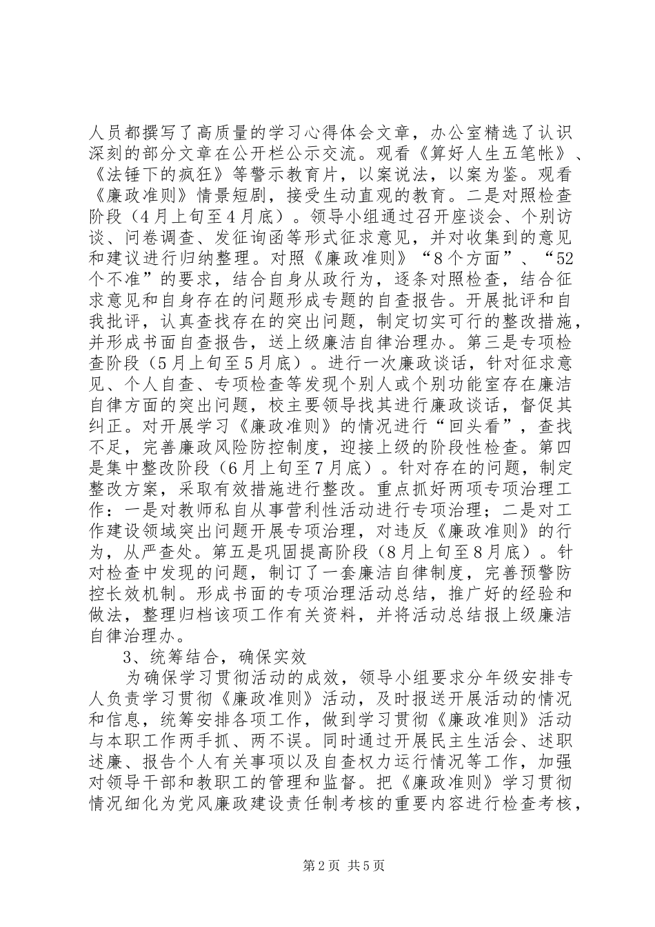 中学学习廉政准则工作报告_第2页