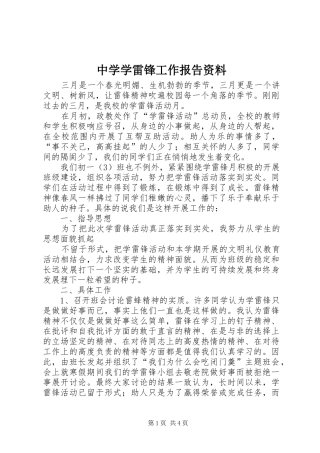 中学学雷锋工作报告资料