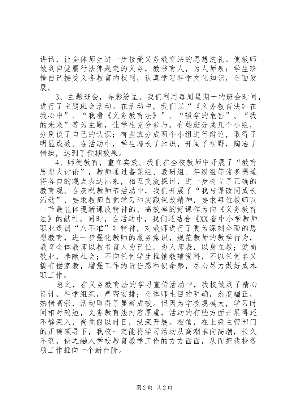 中学学习宣传义务教育法情况汇报材料_第2页
