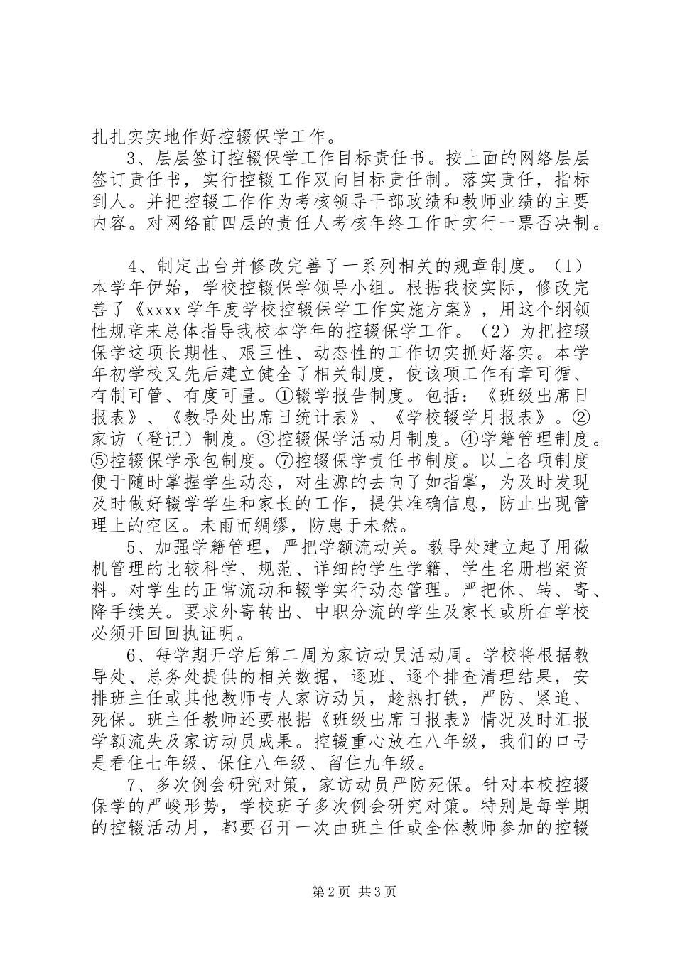 中学学生的自查报告_第2页