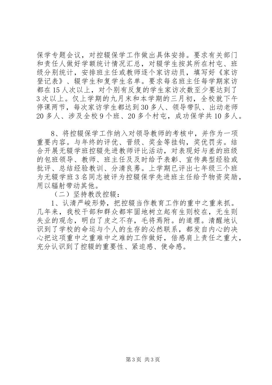 中学学生的自查报告_第3页