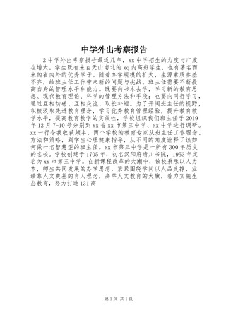 中学外出考察报告