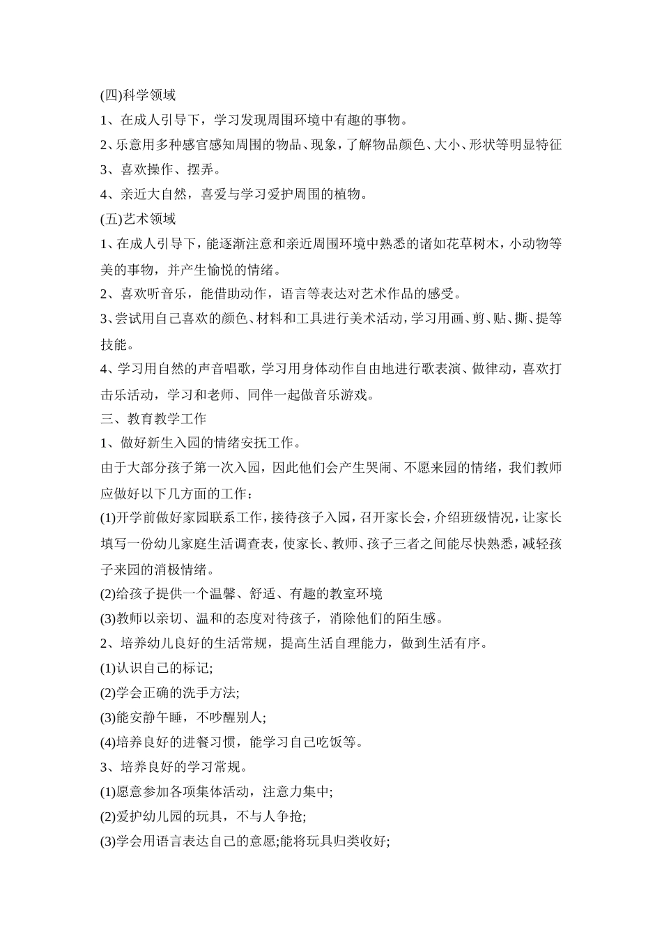 幼儿园学期保教活动策划方案五篇_第2页