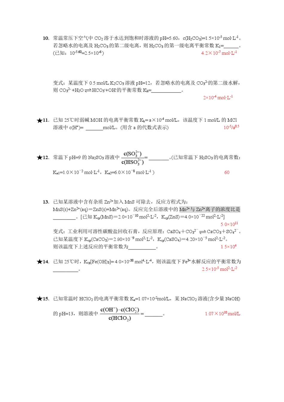 高三电离平衡常数题型汇总_第2页