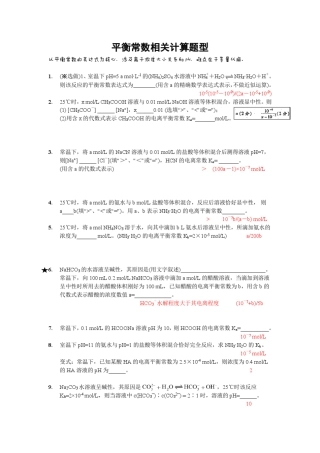 高三电离平衡常数题型汇总
