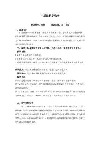广播操教学设计