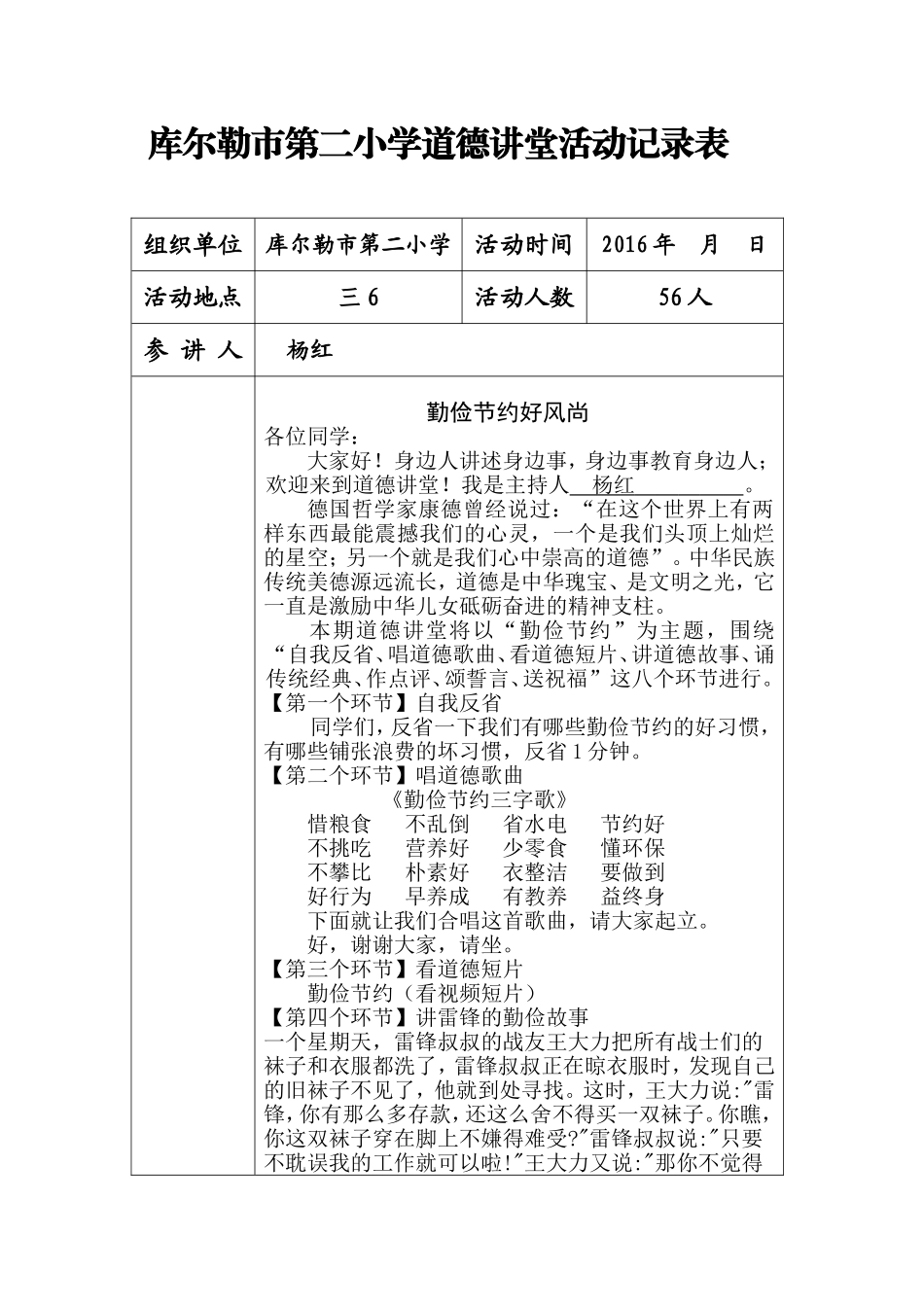 勤俭节约道德讲堂_第1页