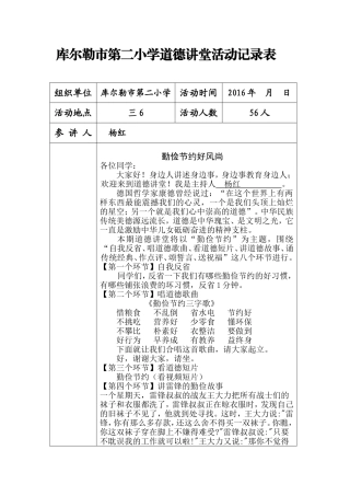 勤俭节约道德讲堂