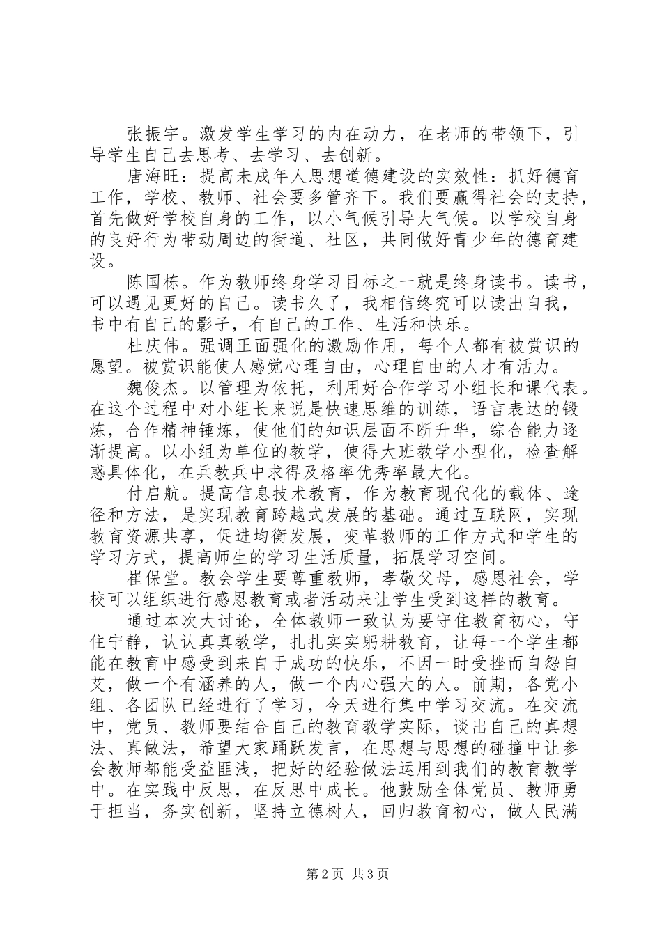 中学坚持立德树人回归教育初心大讨论调研报告_第2页