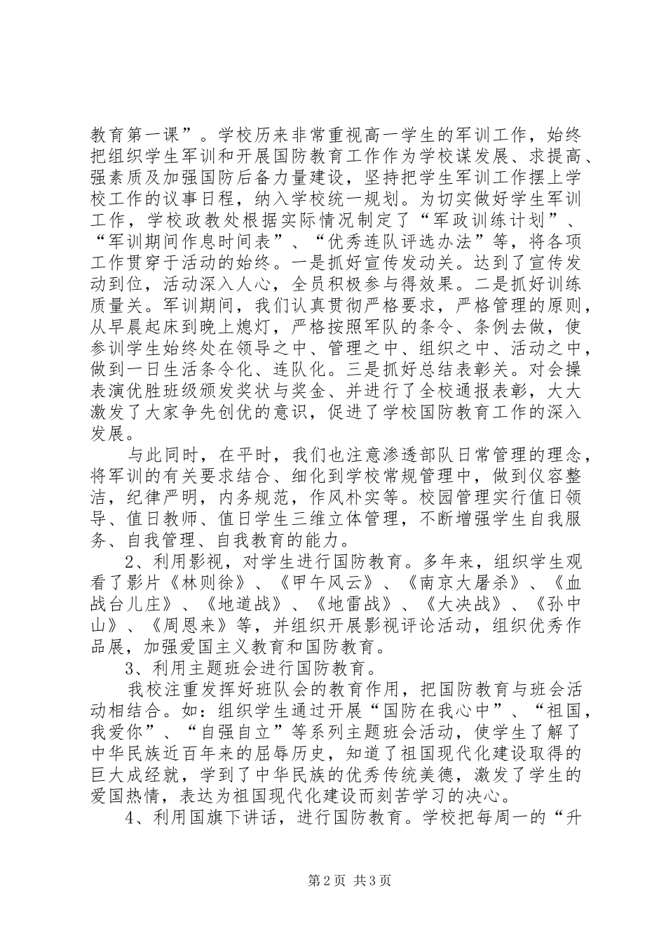 中学国防教育汇报材料[最终版]_第2页