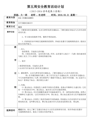 第五周安全教案