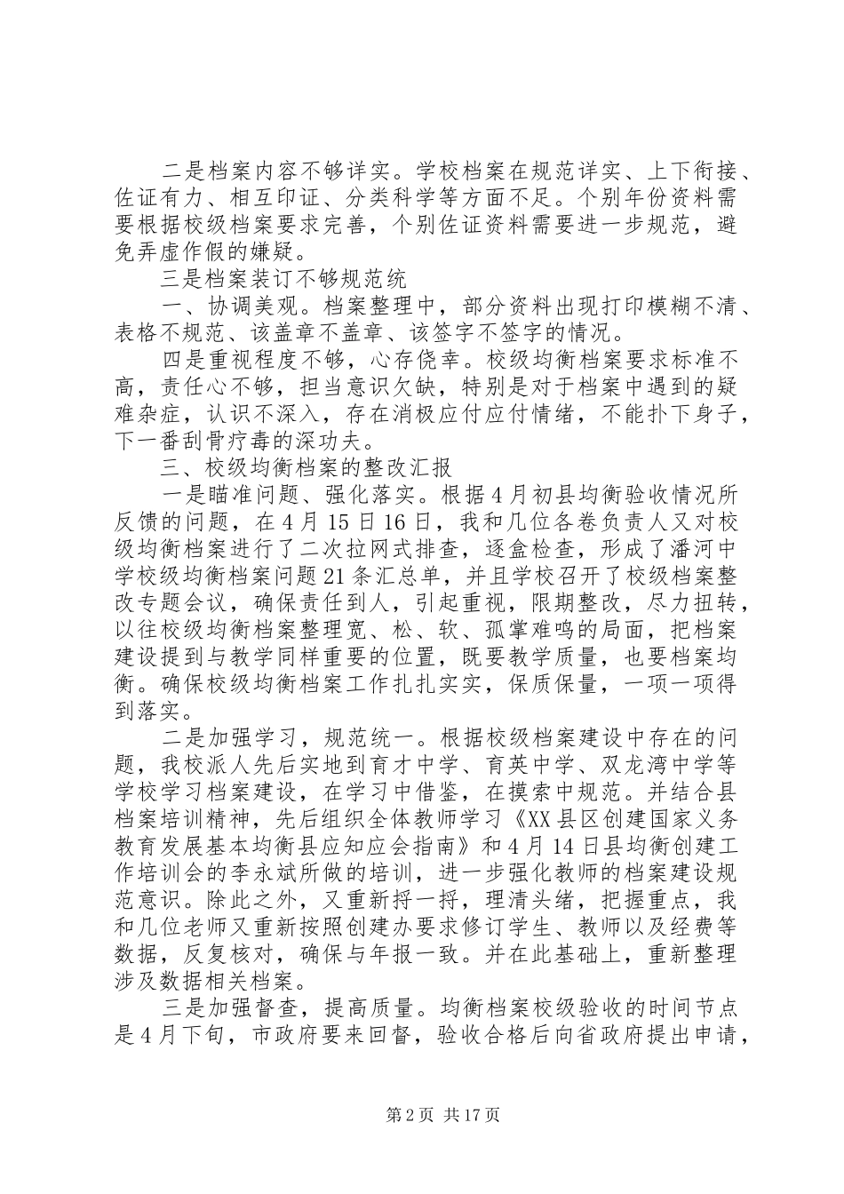 中学均衡档案建设工作汇报_第2页