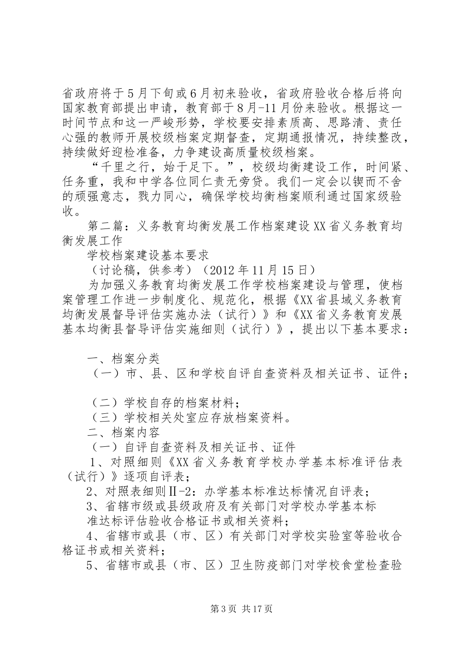 中学均衡档案建设工作汇报_第3页