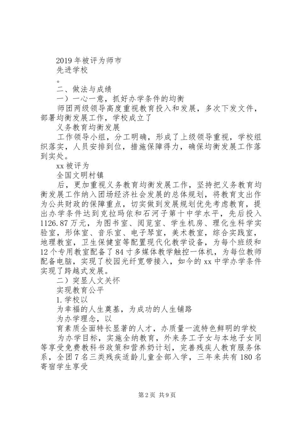 中学均衡发展工作汇报材料_第2页