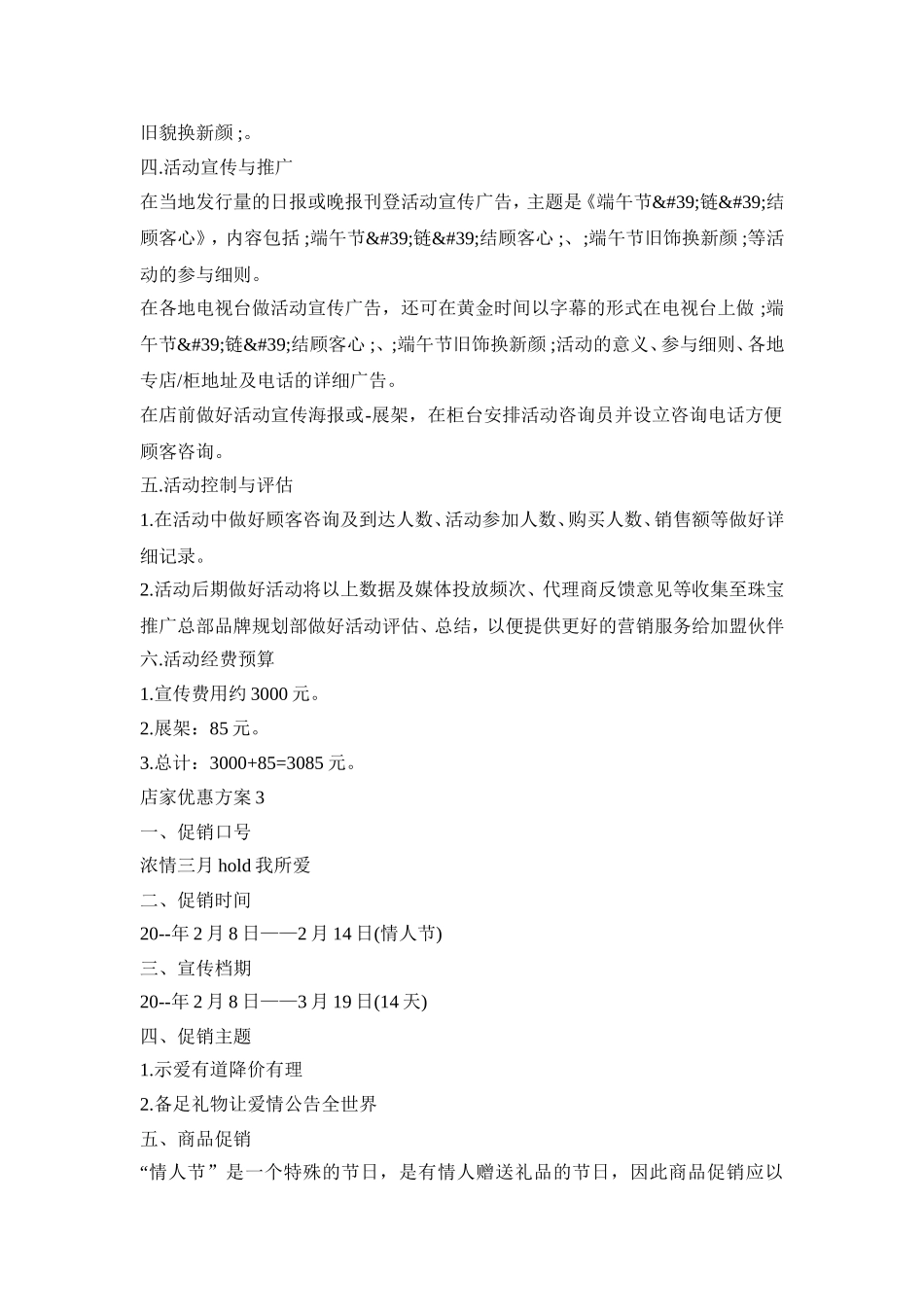 店家优惠活动策划方案五篇_第2页