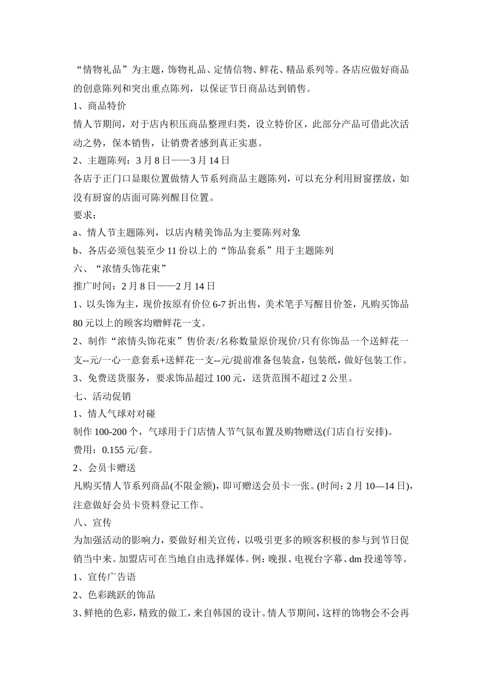 店家优惠活动策划方案五篇_第3页