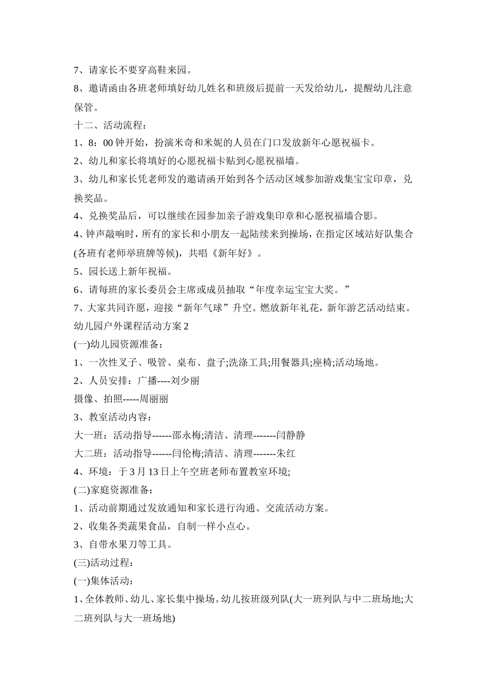 幼儿园户外课程活动策划方案五篇_第3页