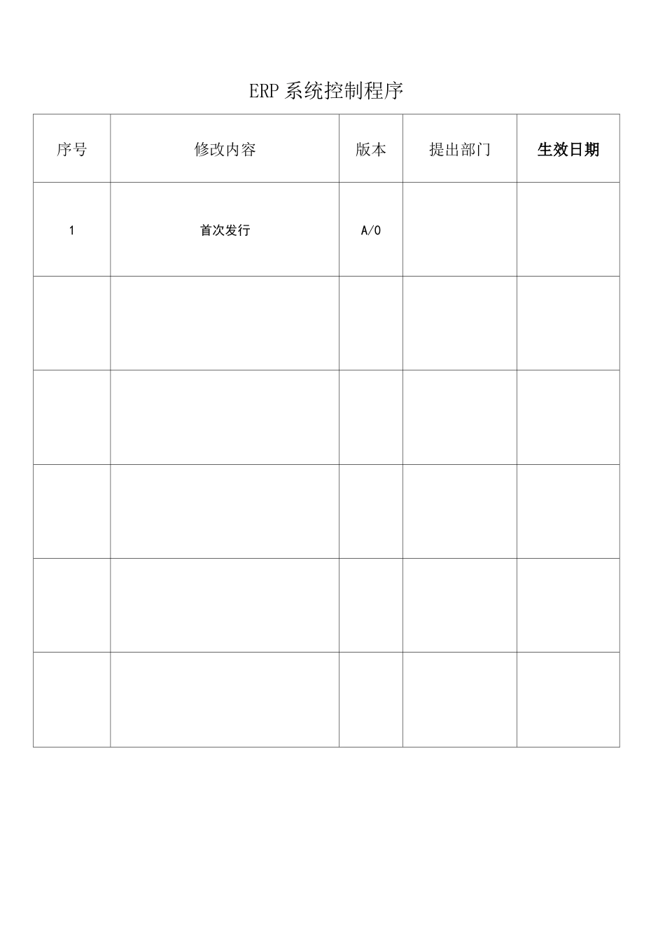 ERP系统控制程序_第1页