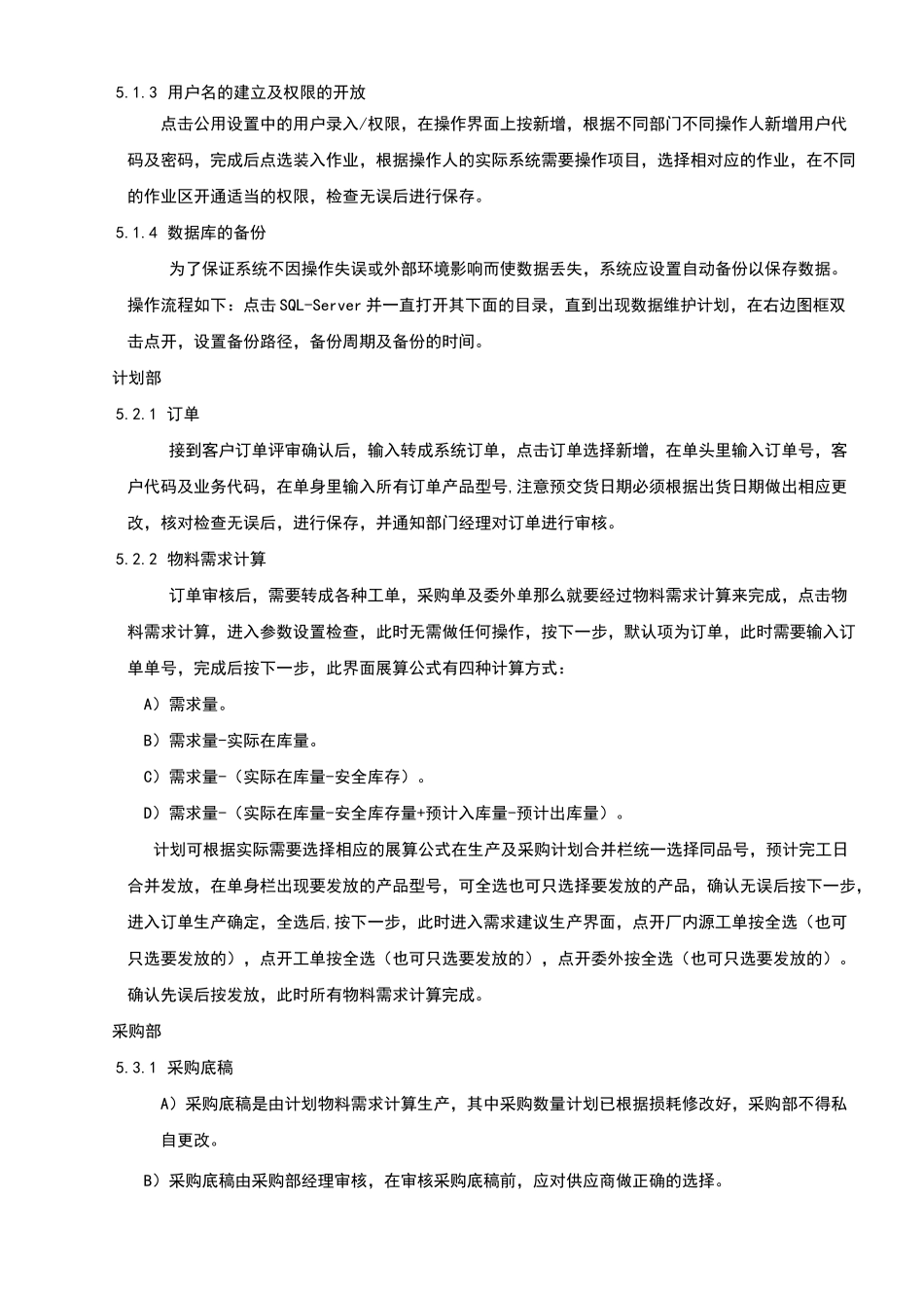 ERP系统控制程序_第3页