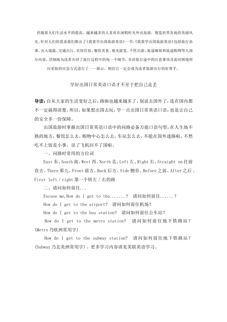 学好出国日常英语口语才不至于把自己搞丢了_第1页