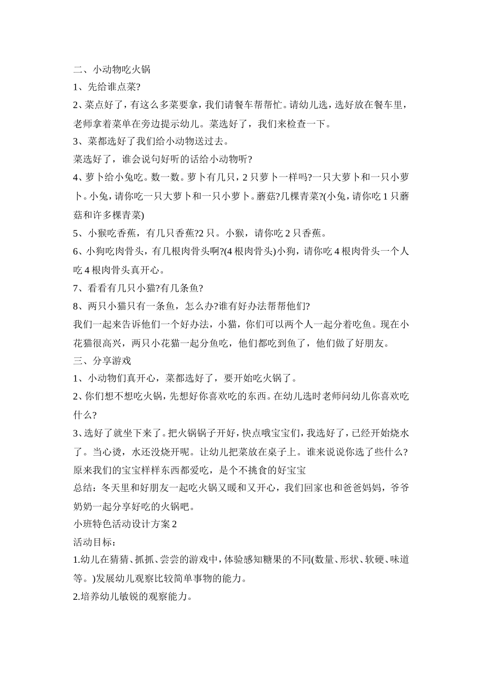 小班特色活动设计策划方案五篇_第2页