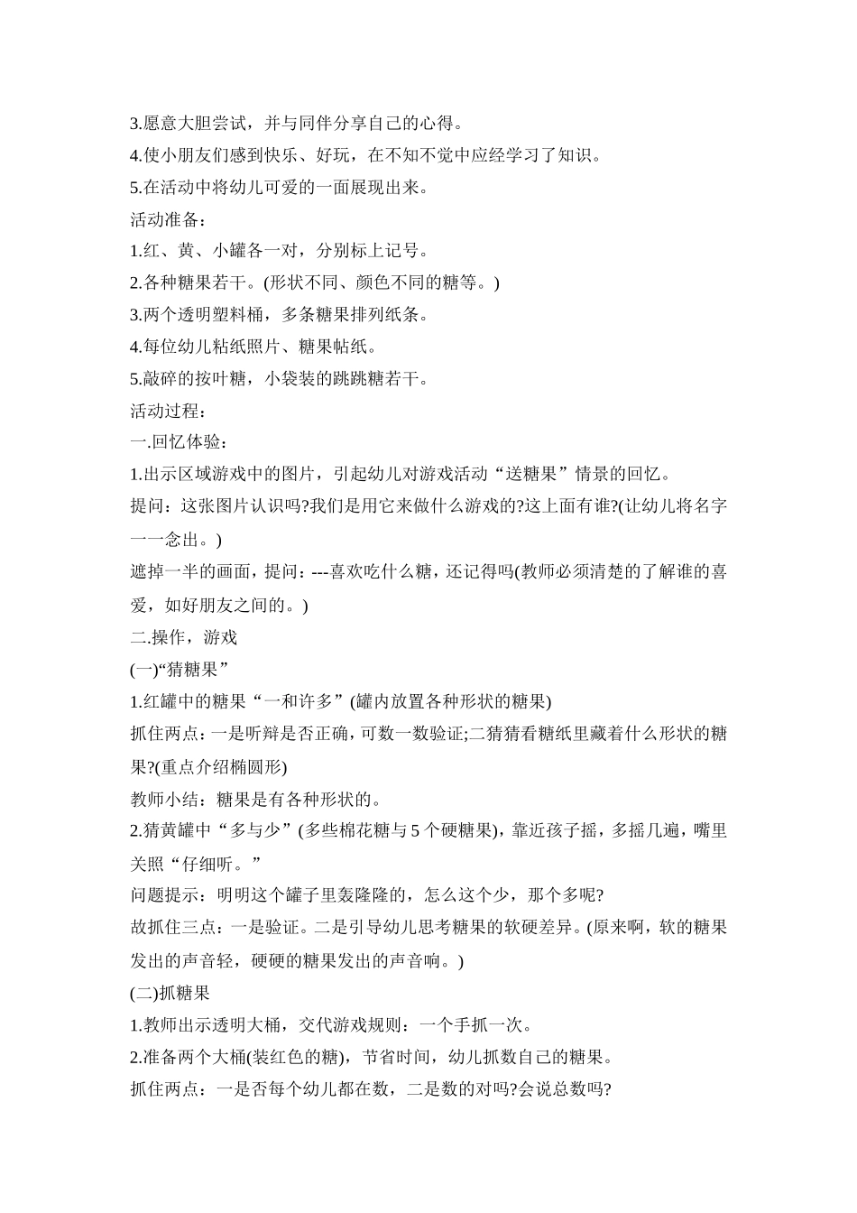 小班特色活动设计策划方案五篇_第3页