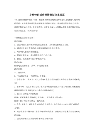 小班特色活动设计策划方案五篇