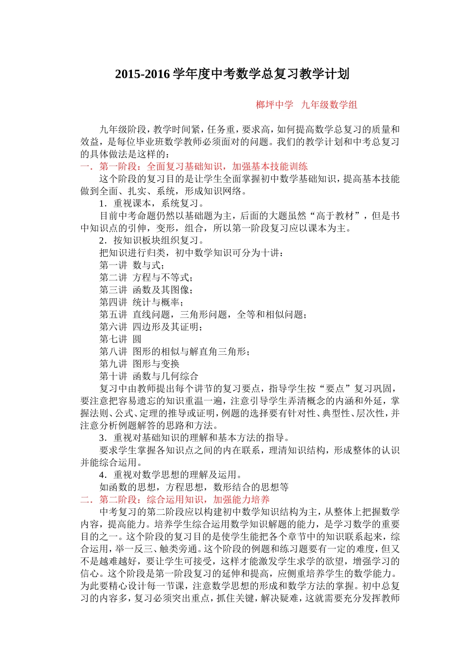 2016中考数学复习计划_第1页