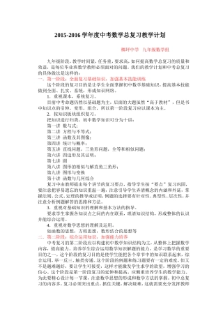 2016中考数学复习计划