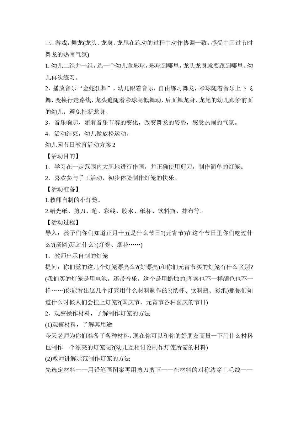 幼儿园节日教育活动策划方案五篇_第2页
