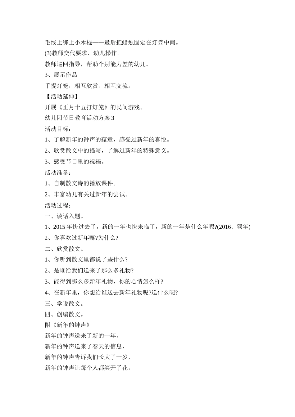 幼儿园节日教育活动策划方案五篇_第3页