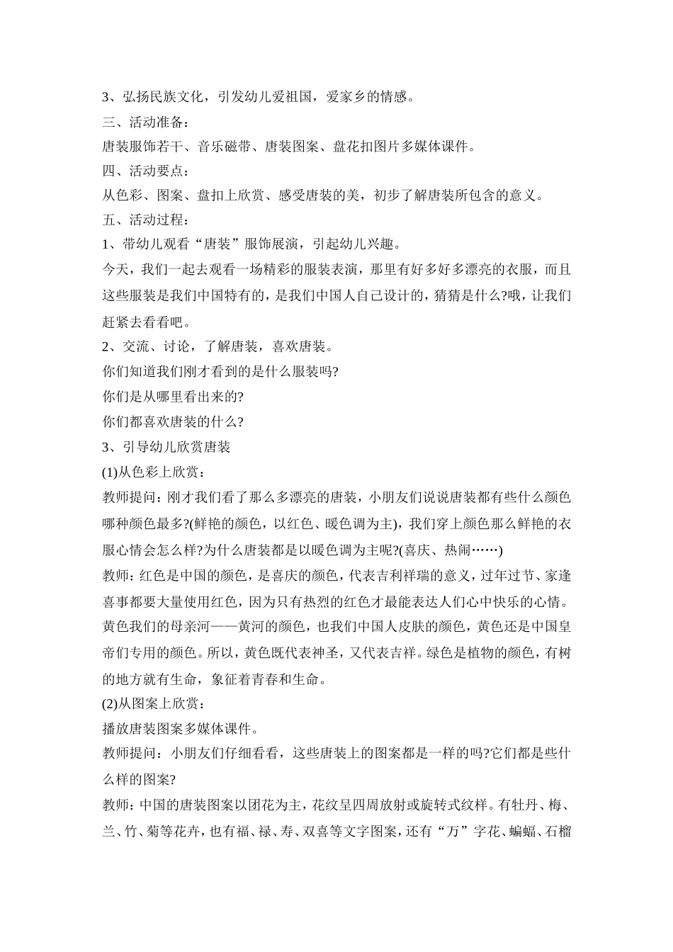 幼儿园唐装主题活动策划方案五篇_第3页