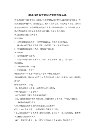 幼儿园唐装主题活动策划方案五篇