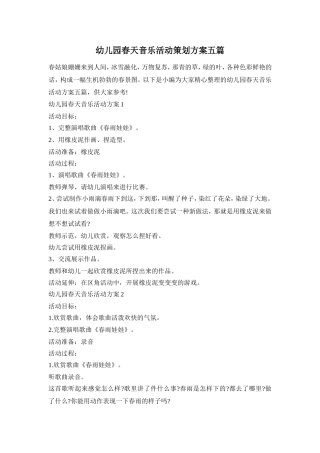 幼儿园春天音乐活动策划方案五篇