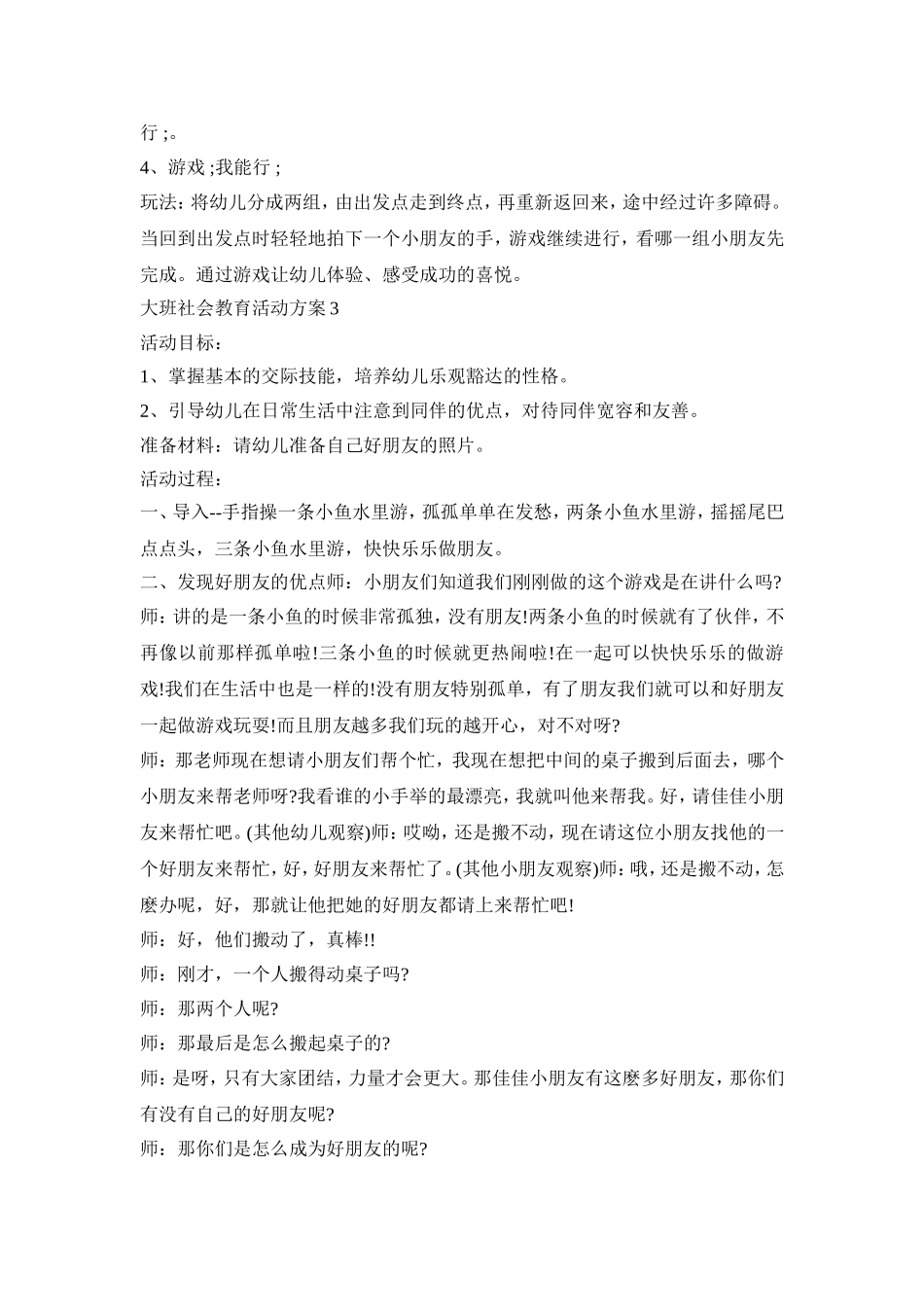 大班社会教育活动策划方案五篇_第3页