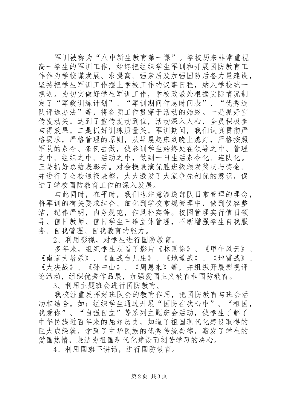 中学国防教育汇报材料_第2页