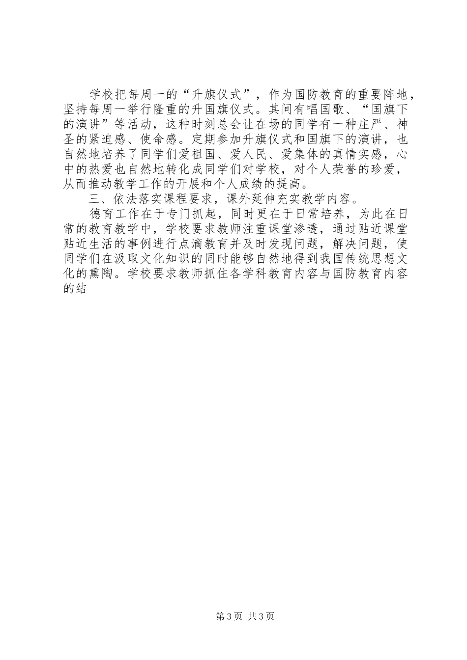 中学国防教育汇报材料_第3页