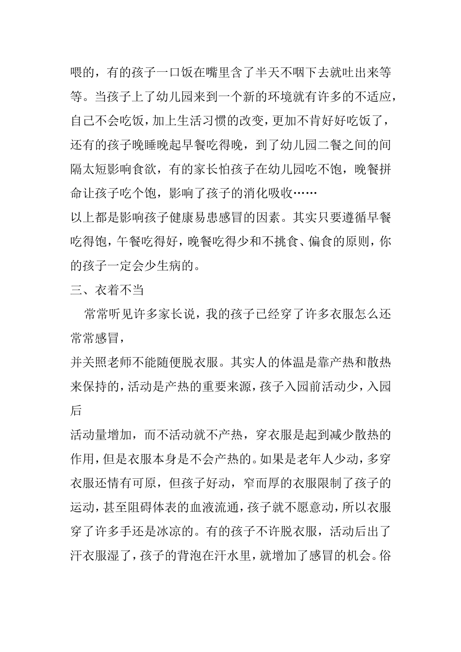 幼儿午睡的重要性及注意事项_第3页