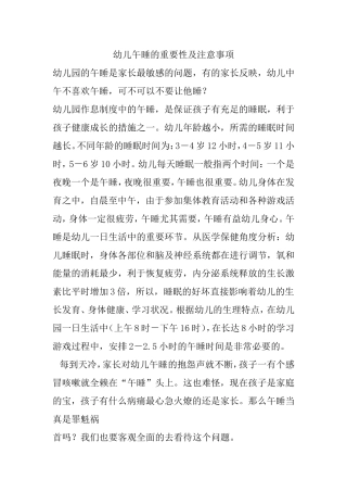 幼儿午睡的重要性及注意事项