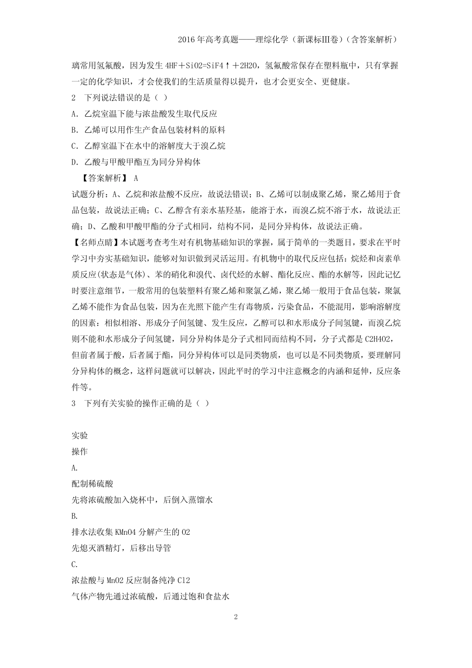 2016年高考真题——理综化学(新课标Ⅲ卷)(含答案解析)_第3页