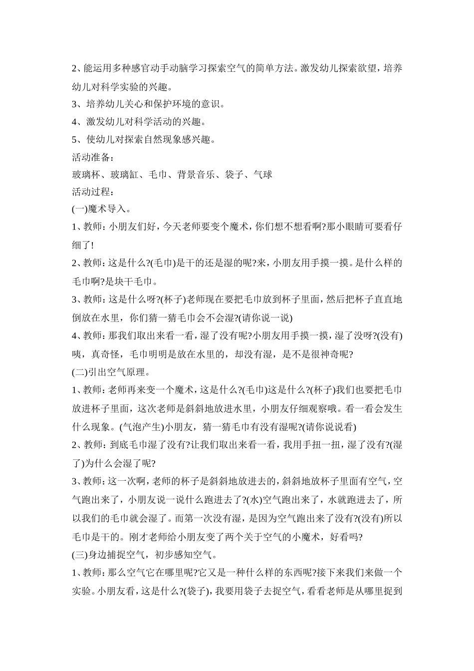幼儿园好玩空气活动方案模板五篇_第3页
