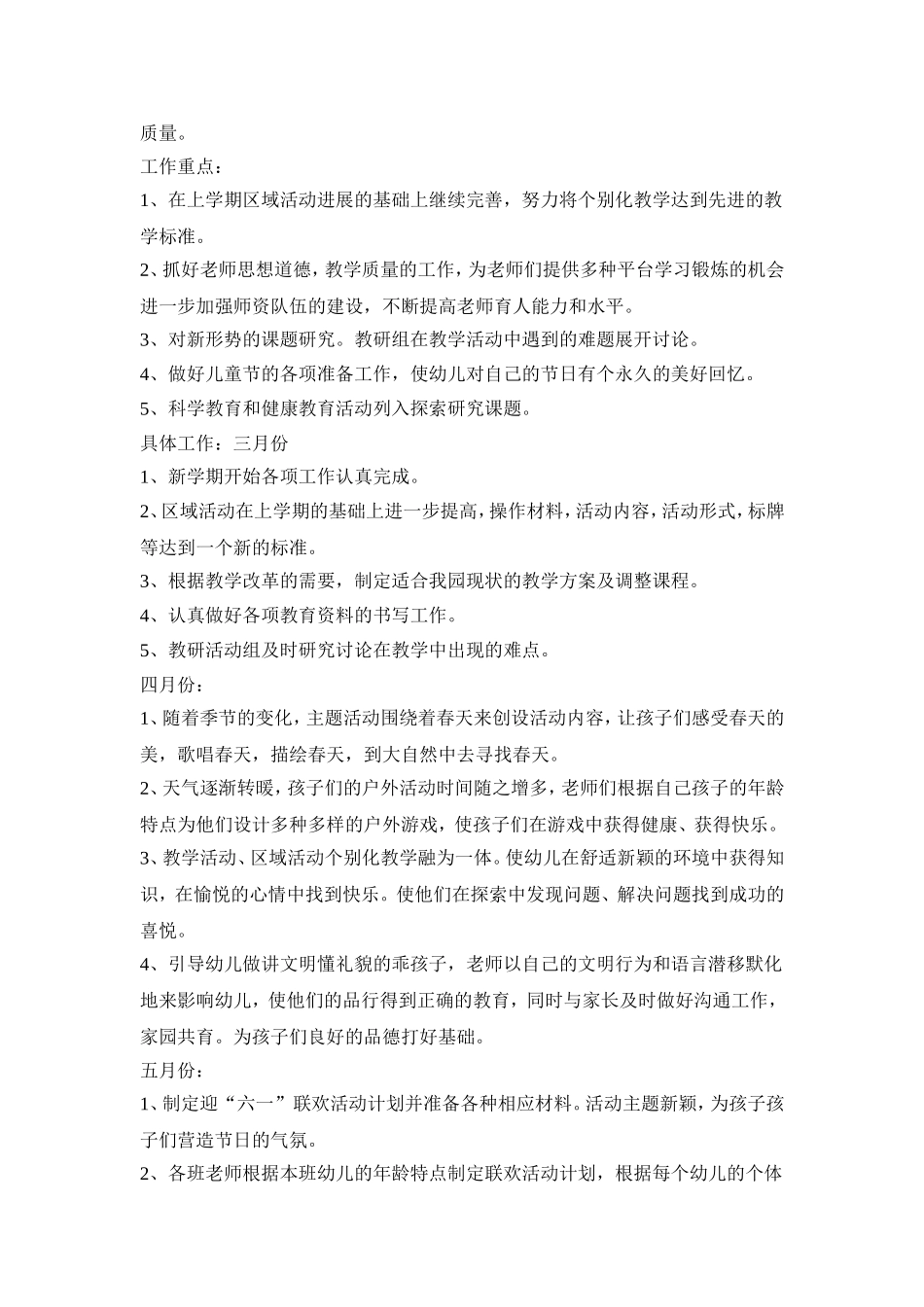 幼儿园课堂教学活动策划方案五篇_第3页