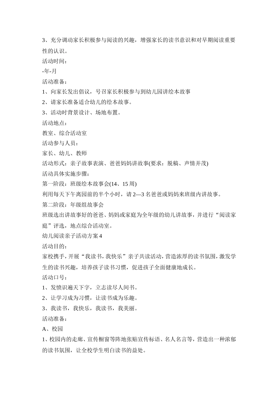 幼儿阅读亲子活动方案合集五篇_第3页