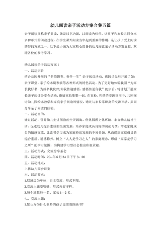 幼儿阅读亲子活动方案合集五篇