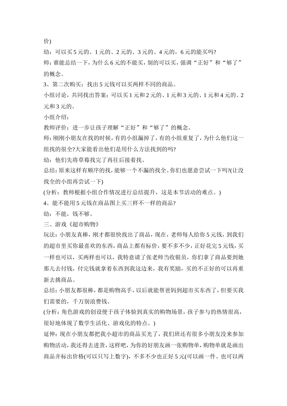 大班购物社会活动策划方案五篇_第3页