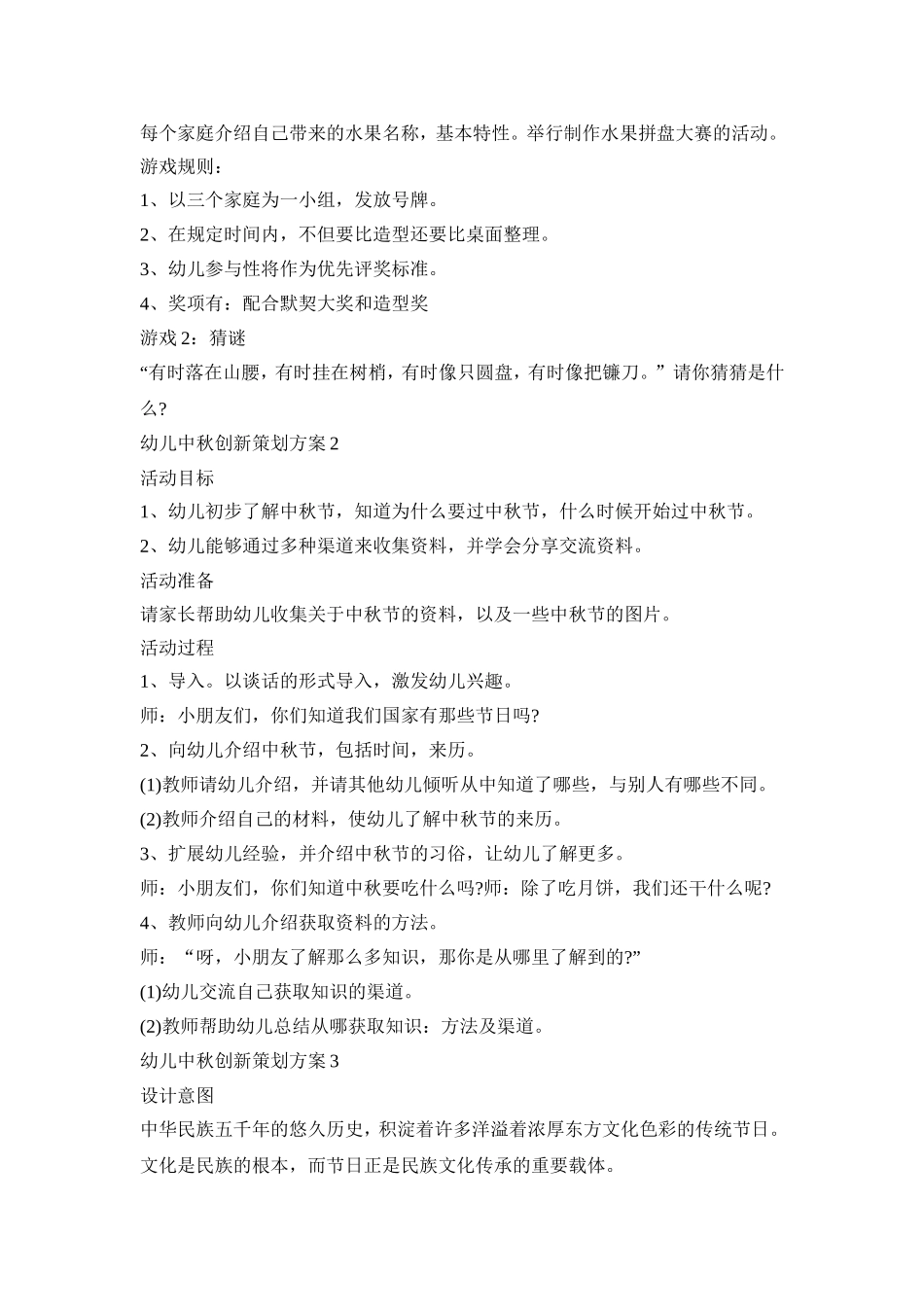 幼儿中秋创新活动策划方案五篇_第3页