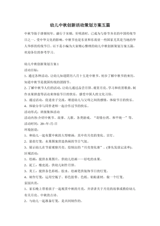 幼儿中秋创新活动策划方案五篇