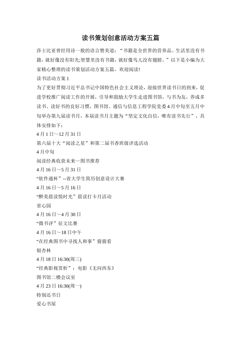 读书策划创意活动方案五篇_第1页