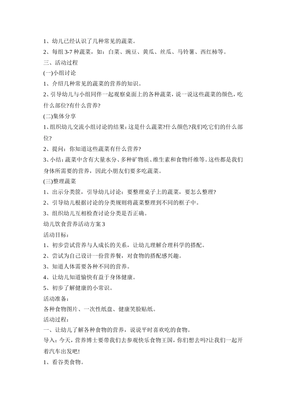 幼儿饮食营养活动策划方案五篇_第3页