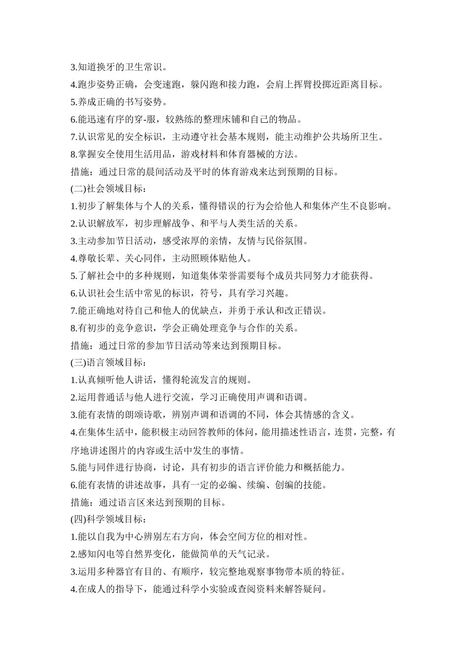 幼儿园班务工作计划方案五篇_第2页